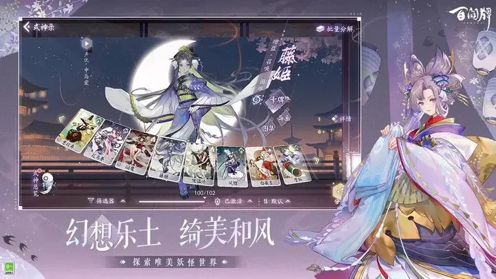 阴阳师百闻牌官方版游戏截图4