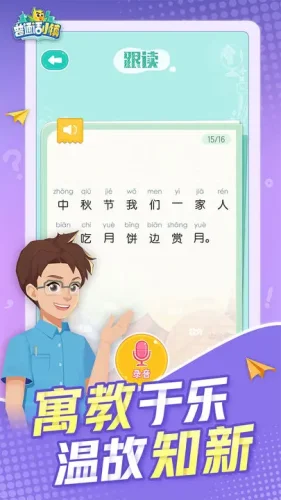 普通话小镇游戏截图3