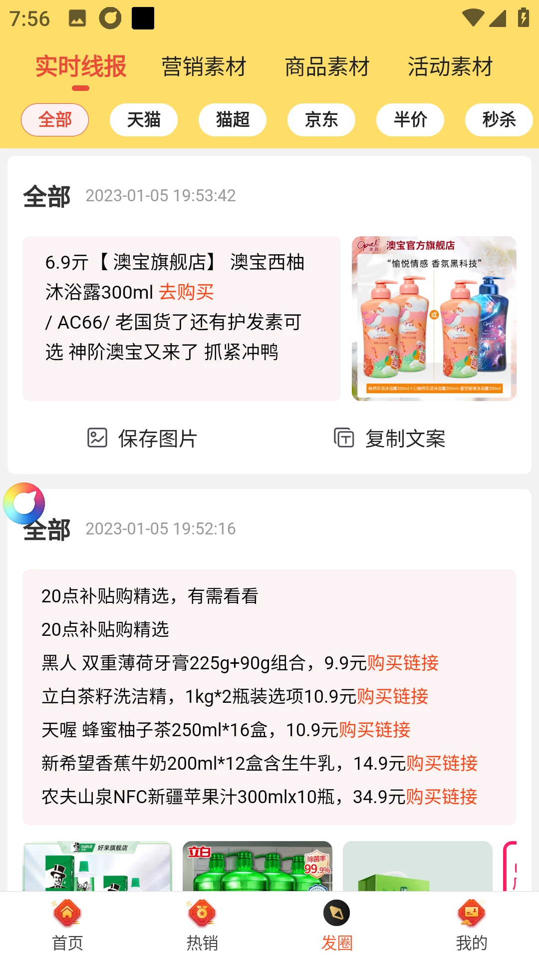 惠麦客app(更名为早早街)图片1