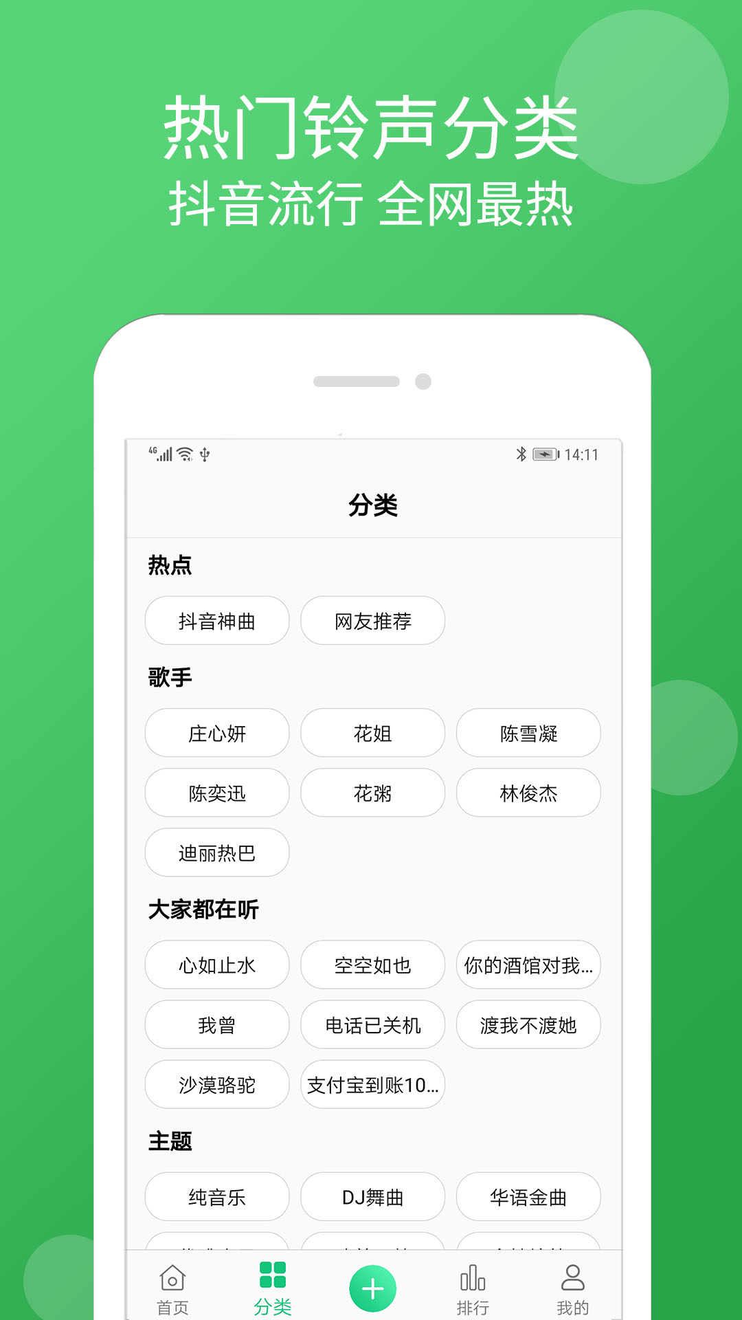 手机铃声大全app图片1