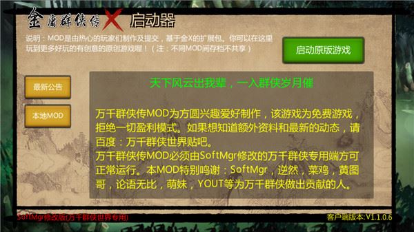 万千群侠传官方正版图片1