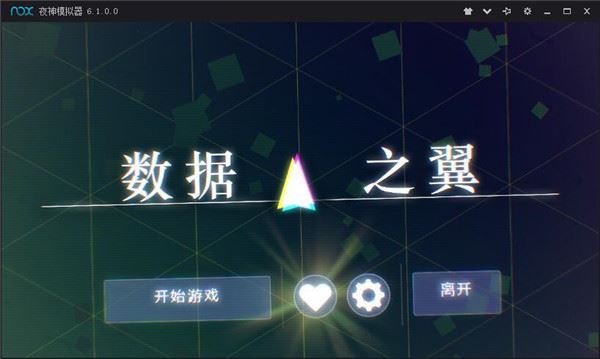 数据之翼(DATA WING)图片1