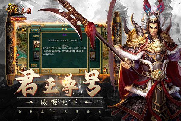 帝王三国充值折扣平台游戏截图4