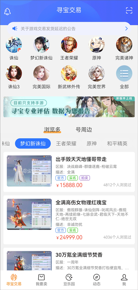 寻宝网交易app图片1