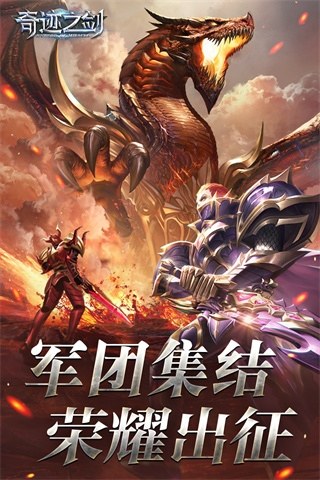 奇迹之剑3d竖版魔幻手游游戏截图1