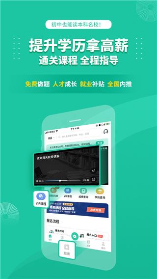 成人高考成考app图片1