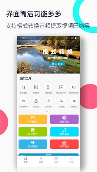 视频格式转换工厂app图片1