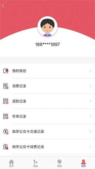 济宁公交app安卓版图片1