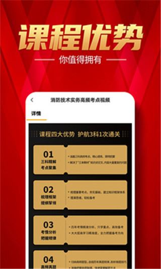 注册消防工程师题库app图片1