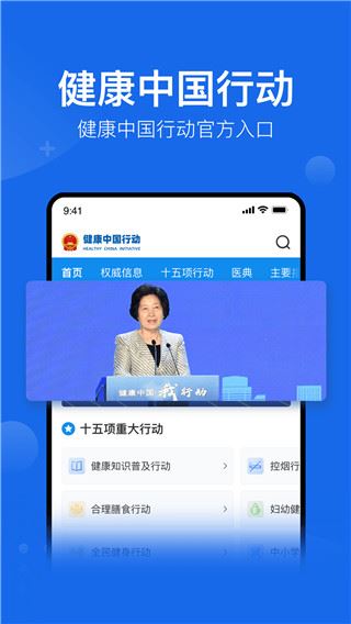 健康中国app图片1