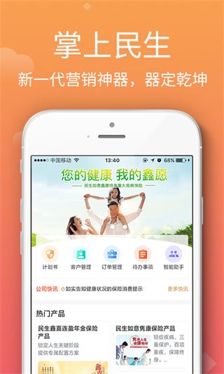 民生保险app图片1