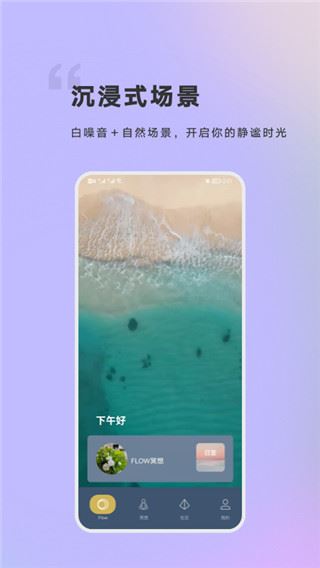 FLOW冥想app图片1