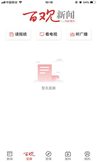 百观新闻app图片1