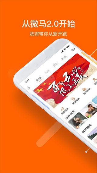 微马运动app官方版图片1