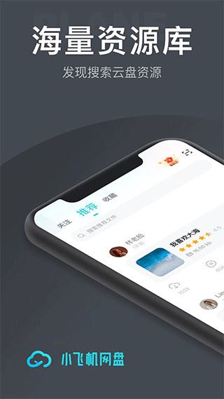 小飞机网盘app官方版图片1