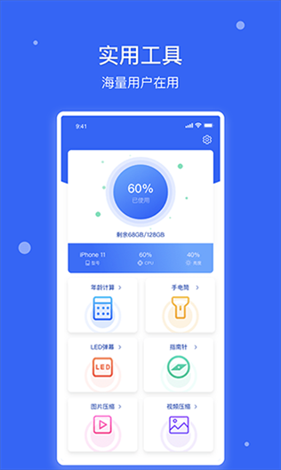 爱思极速版app手机图片1