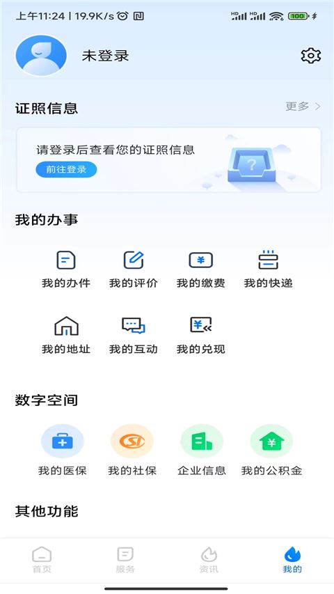 湖南政府办事APP图片1