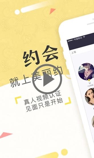 美丽约app图片1