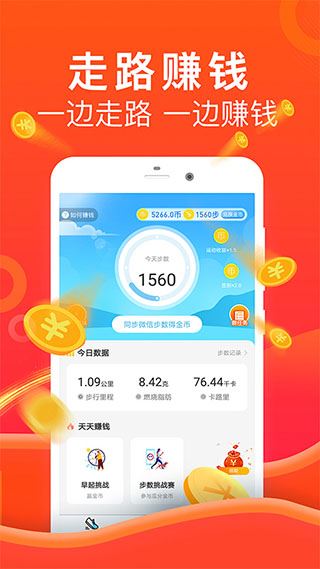 乐走计步赚钱app官方版图片1