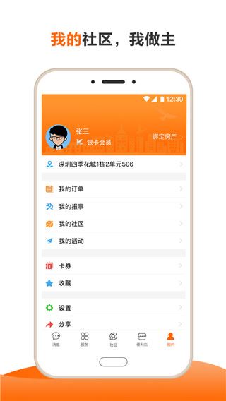 软件截图(4)