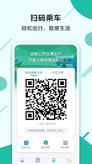 杭州市民卡app最新版本图片1