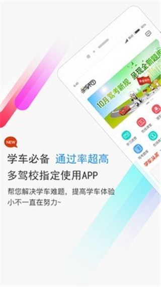 学车不学员版app图片1