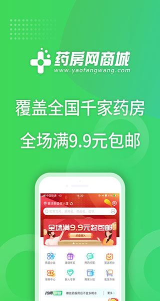 药房网商城app最新版2024图片1