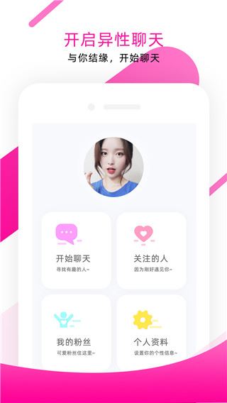 面具视频聊天交友app最新版图片1