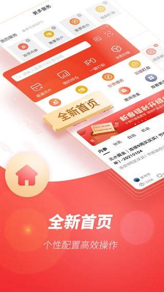 第一创业证券手机app(一创智富通)图片1