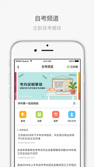 江苏招考app图片1