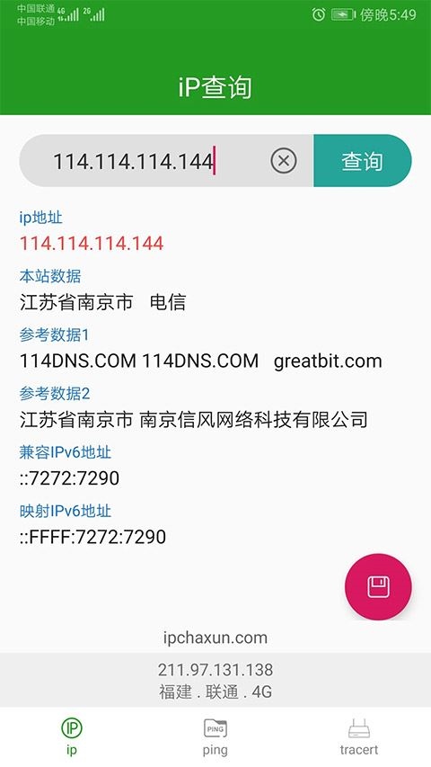 iP查询工具手机版图片1