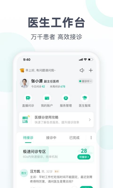 医鹿医生版app(医蝶谷)图片1