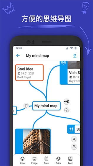思维导图制作笔记大师软件手机版图片1