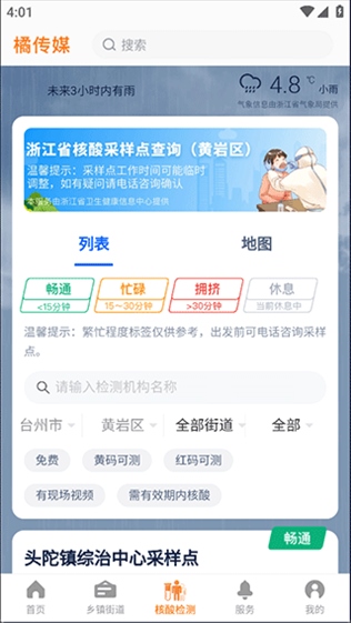 软件截图(3)