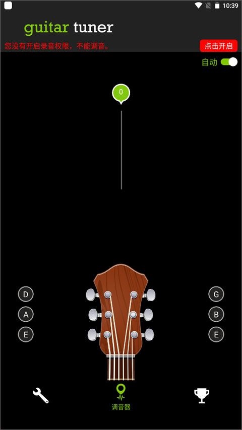 GuitarTuner官方免费版图片1