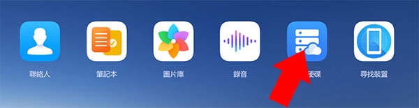 华为云空间app