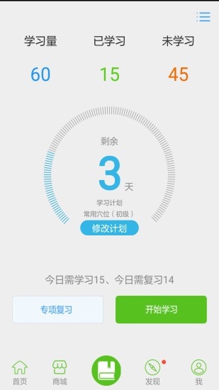 灸大夫经络图解appapp