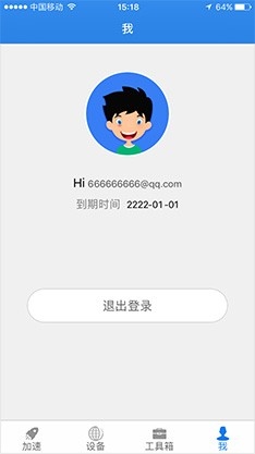 奇游联机宝app4