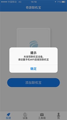 奇游联机宝app图片5