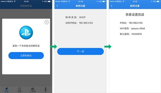 奇游联机宝app图片6