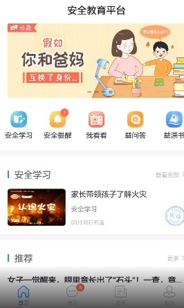 永城市学校安全教育平台app6