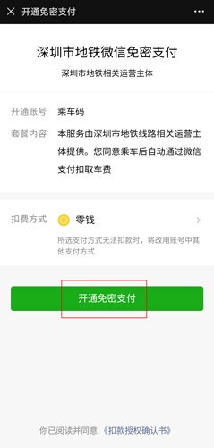 深圳地铁app图片4