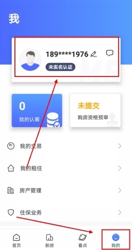 长沙住房app怎么修改绑定的电话图片1