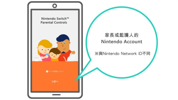 任天堂Switch家长控制图片5