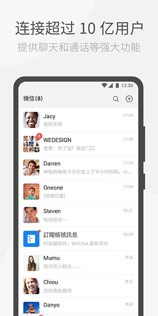 微信WeChat国际版图片1