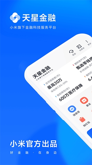 小米金融官方app图片1