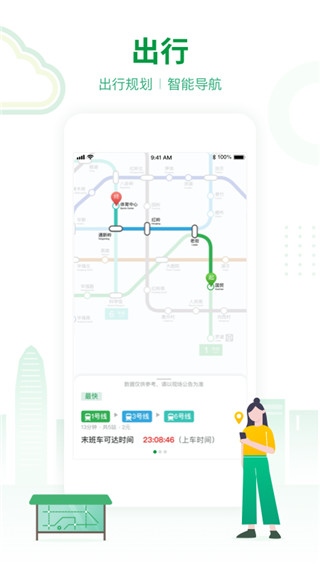 深圳地铁app图片1