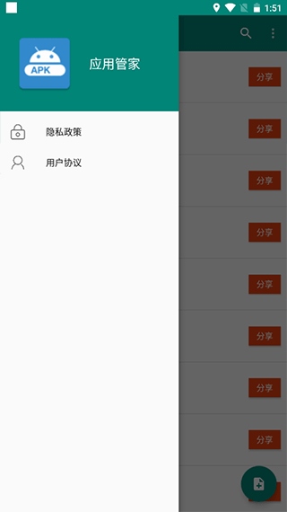 应用管家app图片1