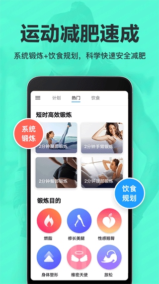 氧气运动减肥速成app图片1