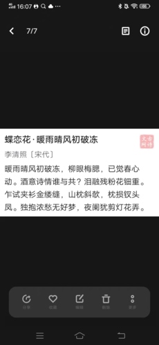 古诗文网怎么下载诗词3